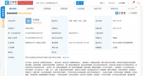 山姆蘇州百貨零售公司成立，注冊資本達4000萬美元，專注日用品零售