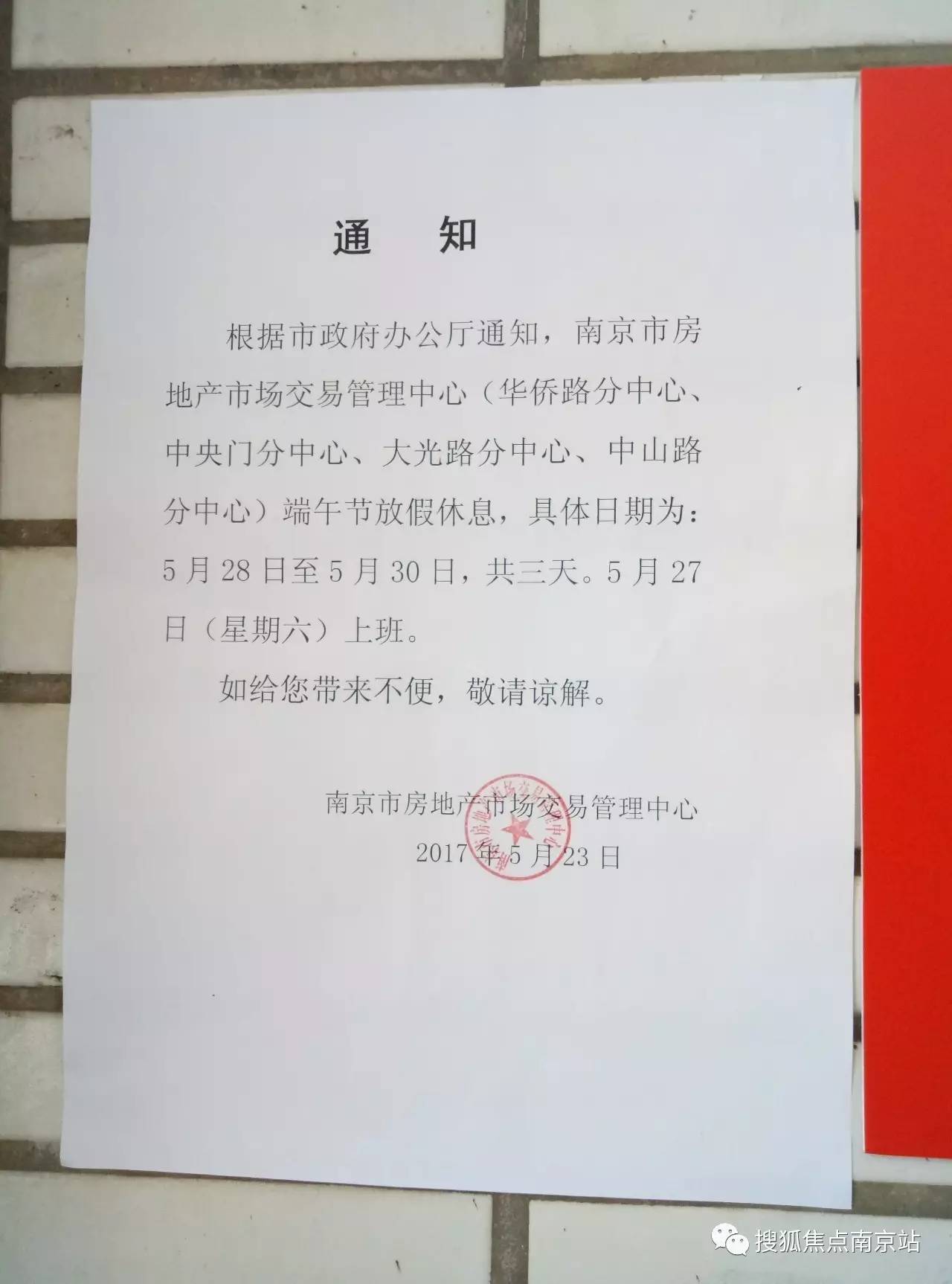 購房證明開具量驟減 節前僅發300余張，端午期間暫停辦理